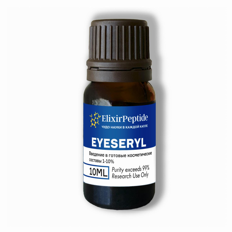 Eyeseryl (Айсирил) (Косметическое сырье)  / 10мл